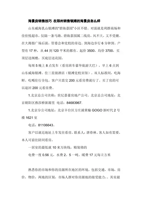 【销售技巧】海景房销售技巧