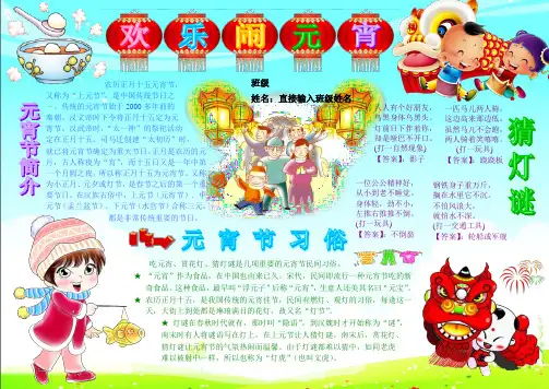 欢乐闹元宵1027A4新年春节电子小报成品欢度春节手抄报模板新年快乐电子简报传统节日板报中国传统节日画报