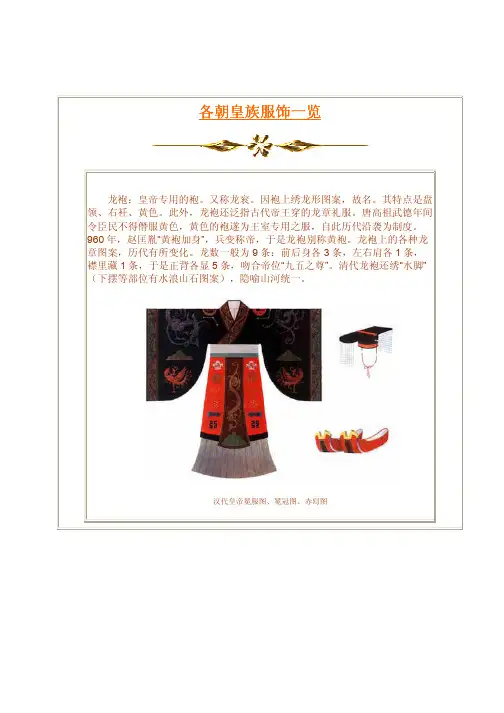 【历史文化】中国历朝皇族服饰一览