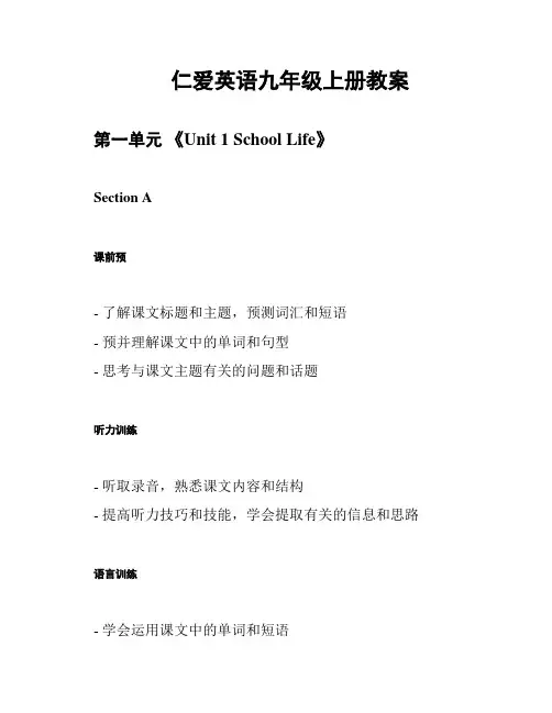 仁爱英语九年级上册教案