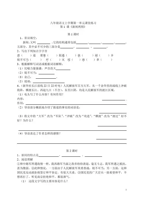 八年级语文上学期第一单元课堂练习