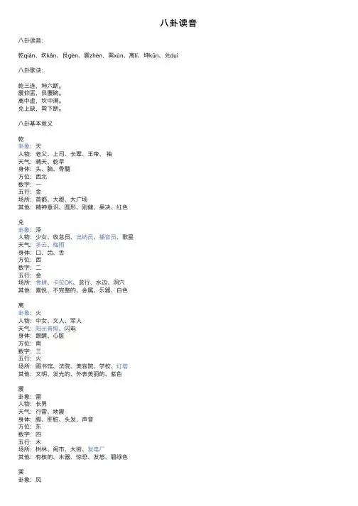 八卦读音——精选推荐