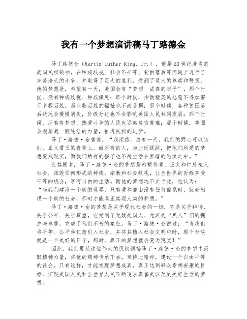 我有一个梦想演讲稿马丁路德金