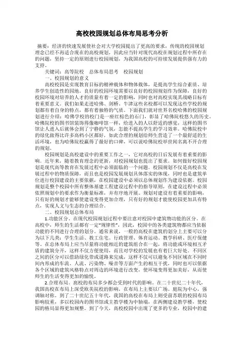 高校校园规划总体布局思考分析
