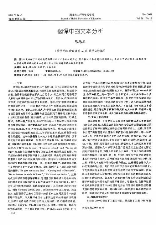 翻译中的文本分析