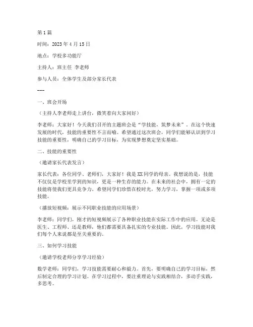 学技能主题班会记录(3篇)