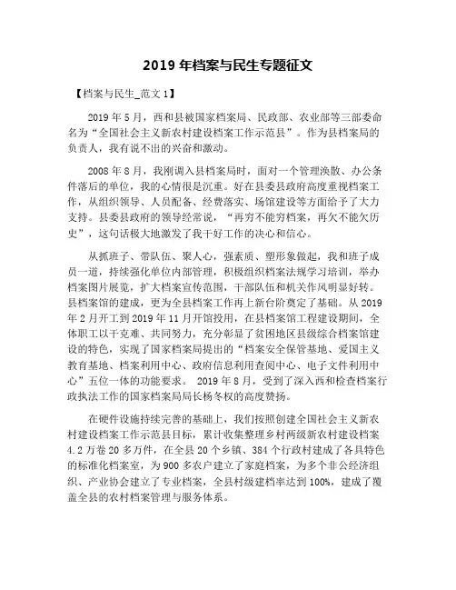 2019年档案与民生专题征文