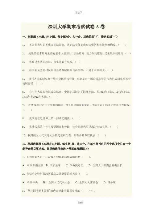 宪法题库