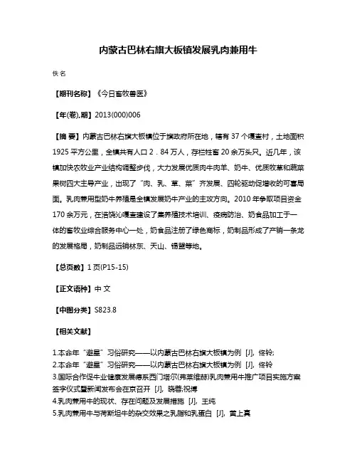 内蒙古巴林右旗大板镇发展乳肉兼用牛