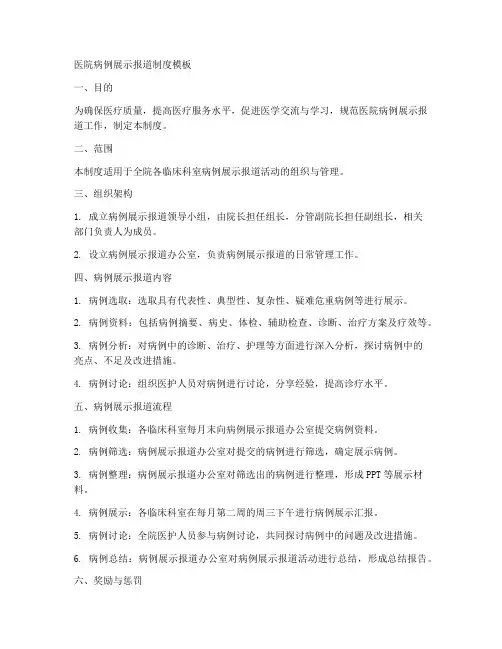 医院病例展示报道制度模板