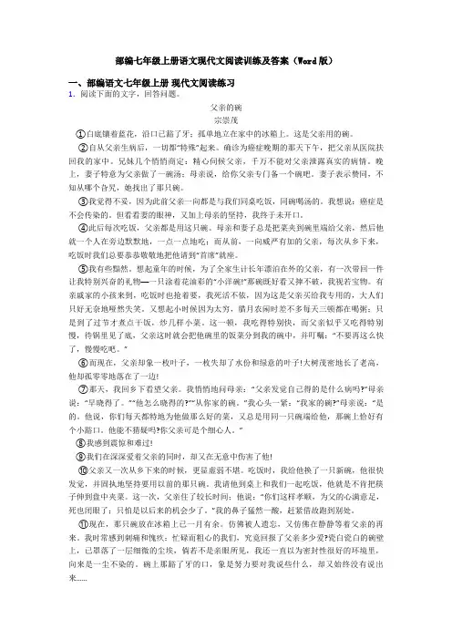 部编七年级上册语文现代文阅读训练及答案(Word版)