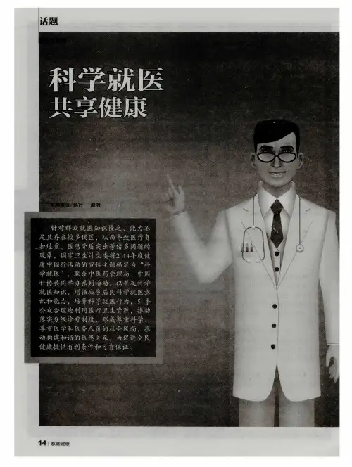 科学就医共享健康——科学就医要从小教育,从制度保障