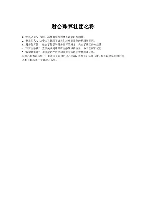 财会珠算社团名称