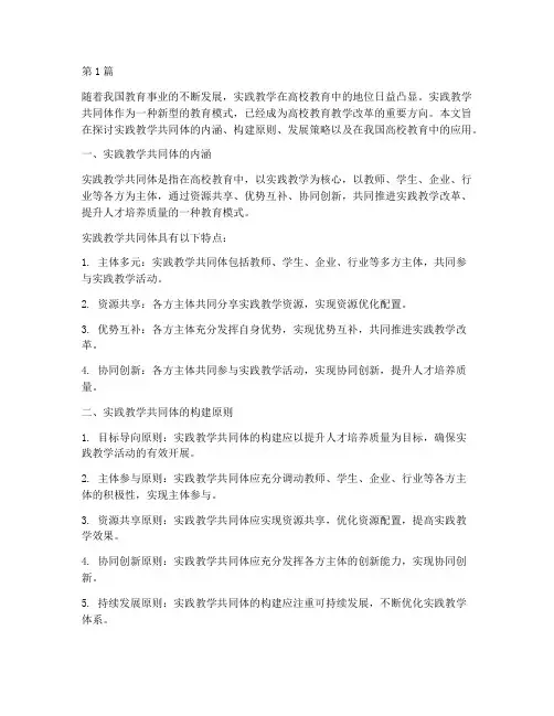 实践教学共同体(3篇)