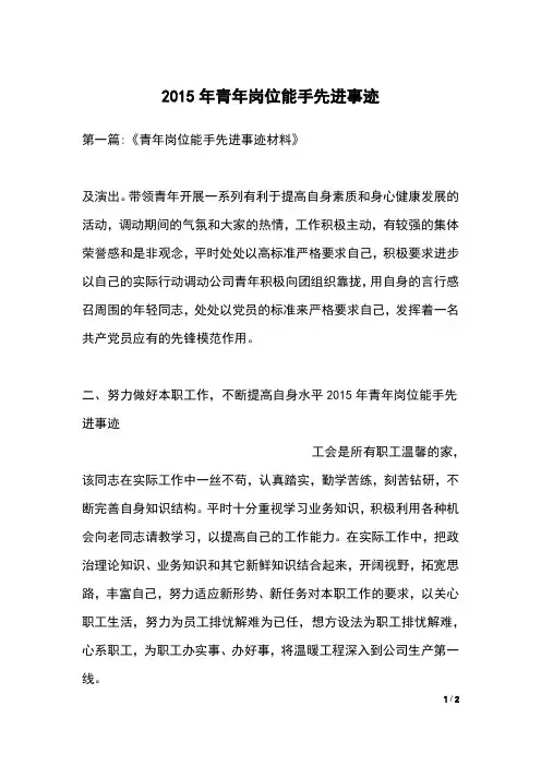 2015年青年岗位能手先进事迹