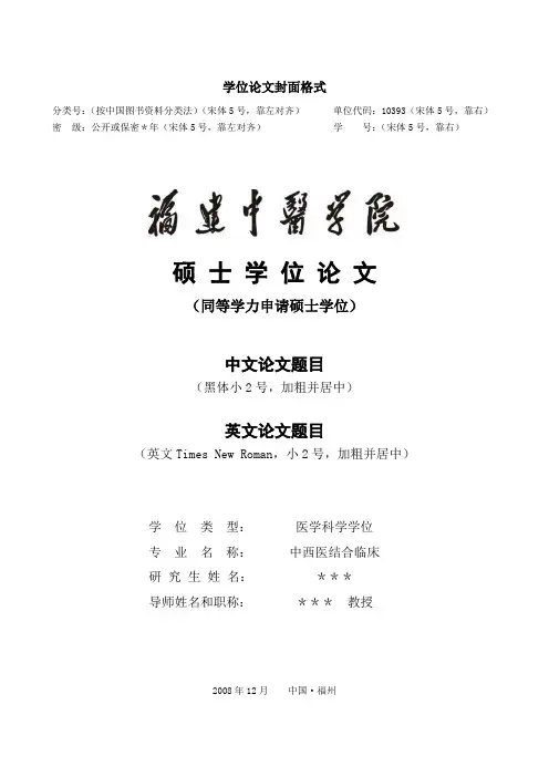 学位论文封面格式