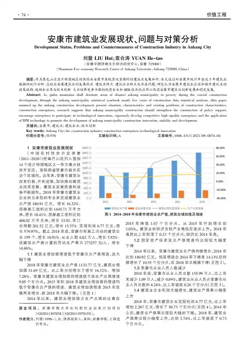 安康市建筑业发展现状、问题与对策分析