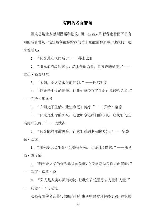 有阳的名言警句