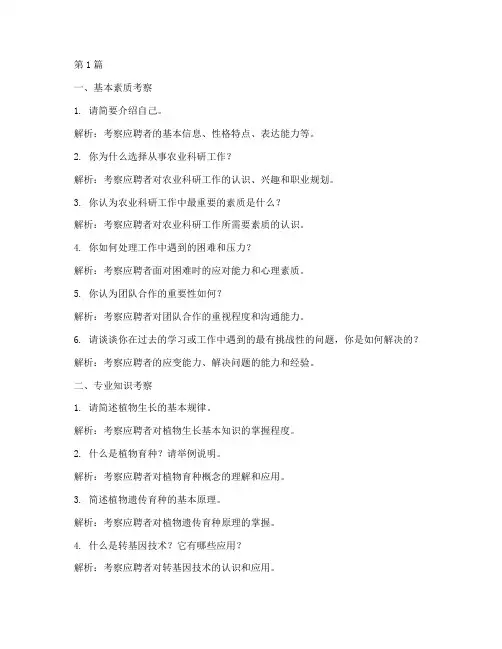 农业科研面试题目类型(3篇)