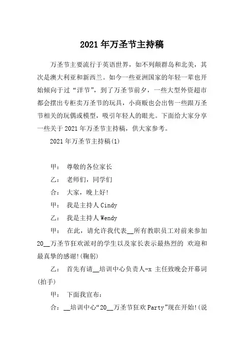 2021年万圣节主持稿