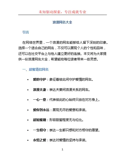 浪漫网名大全