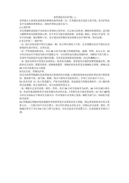 食管癌的术后护理(一)