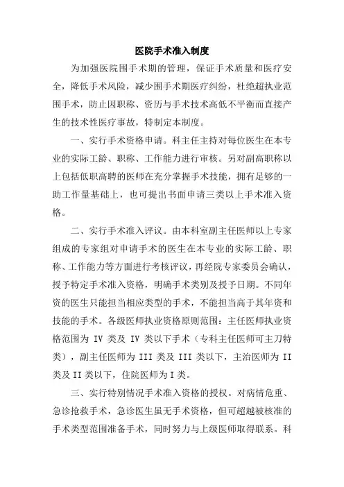 医院手术准入制度