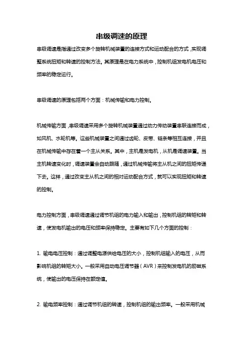 串级调速的原理