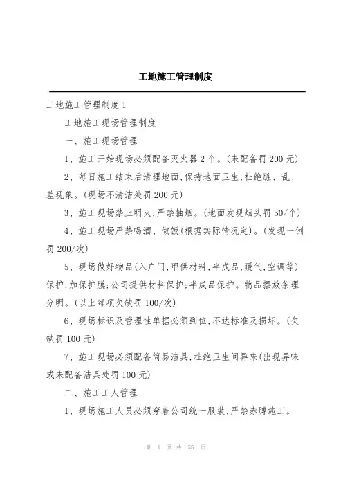 工地施工管理制度