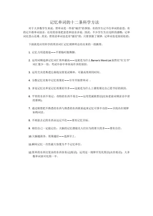 12条科学的英语词汇记忆方法