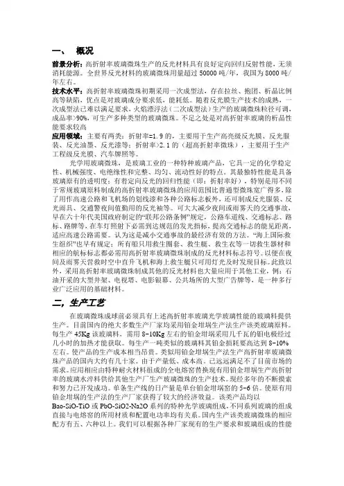 高折射率玻璃微珠市场调查报告
