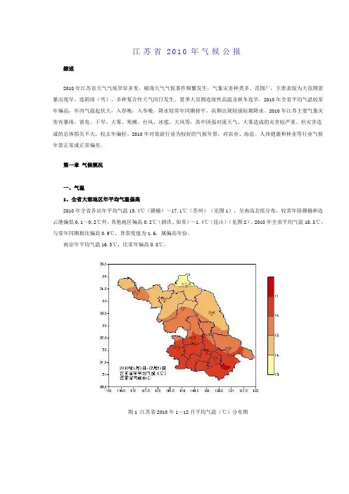 江苏省2010年气候公报