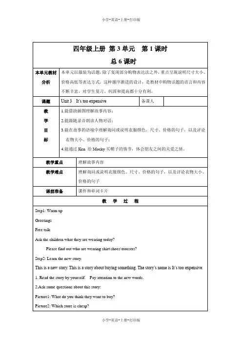 北师大版(一起)-英语-四年级上册-Unit 3 It's too expensive! 精品教案(第一课时)