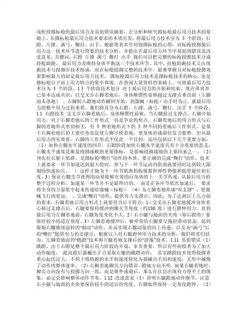 浅析投掷标枪的最后用力及易犯错误