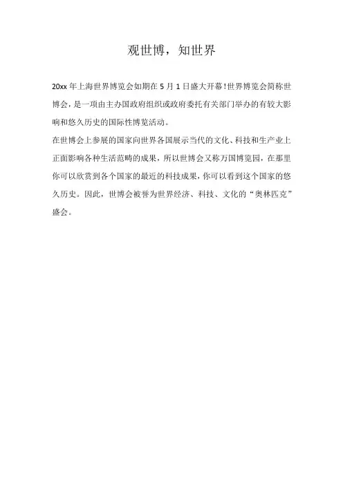 三年级抒情观世博，知世界