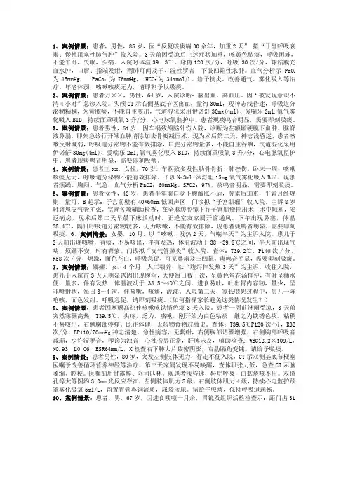 2013规范化模拟案例90