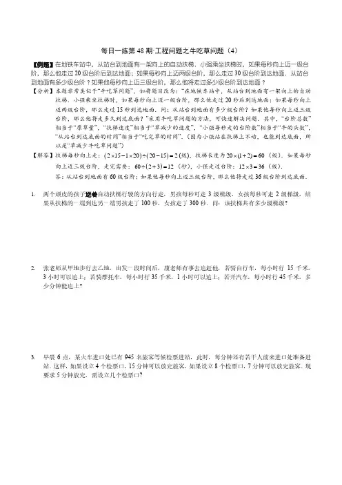小升初六年级数学提优每日一练第48期·工程问题之牛吃草问题(4)(含解析、答案)