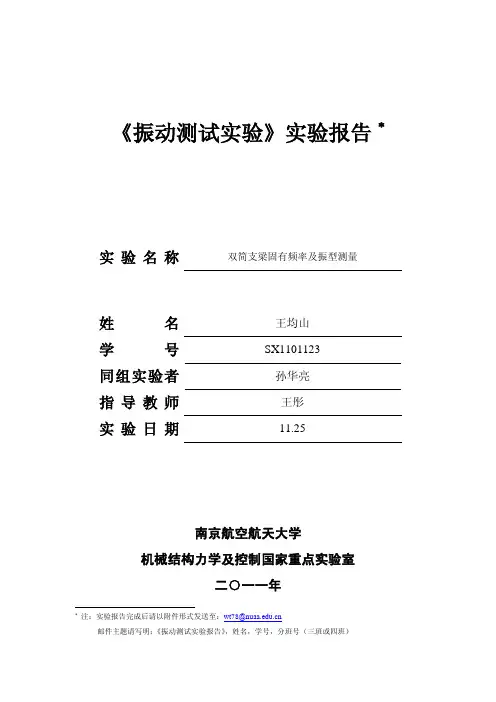 双简支梁固有频率及振型测量