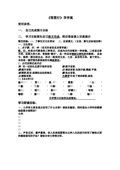 琵琶行学案