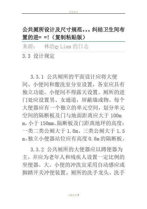公共厕所设计及尺寸规范-公厕尺寸