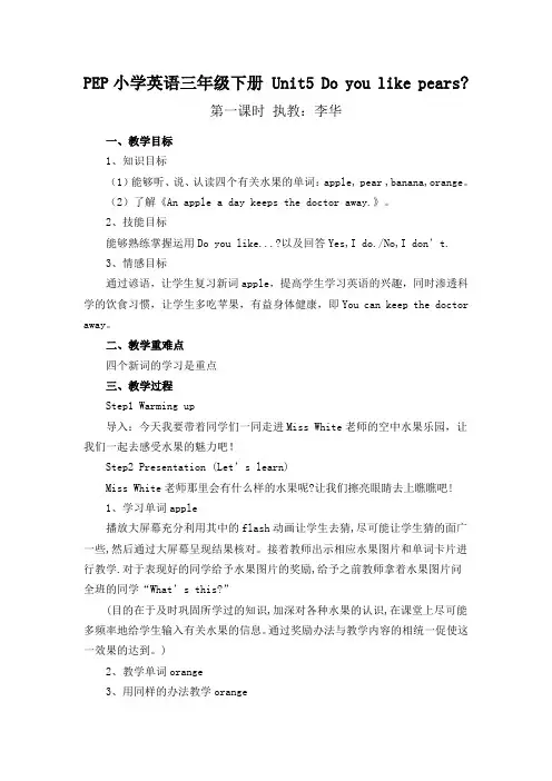 人教版小学英语三年级下册Unit5 Do you like