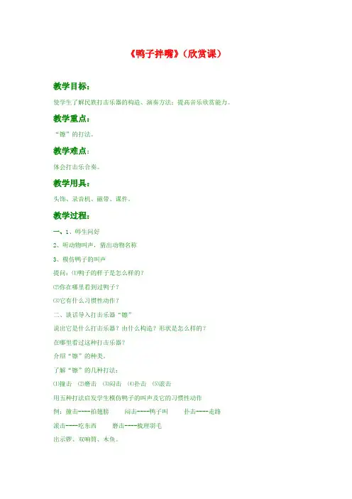 最新苏教小学音乐二年级下《7鸭子拌嘴》PPT课件 (1) 