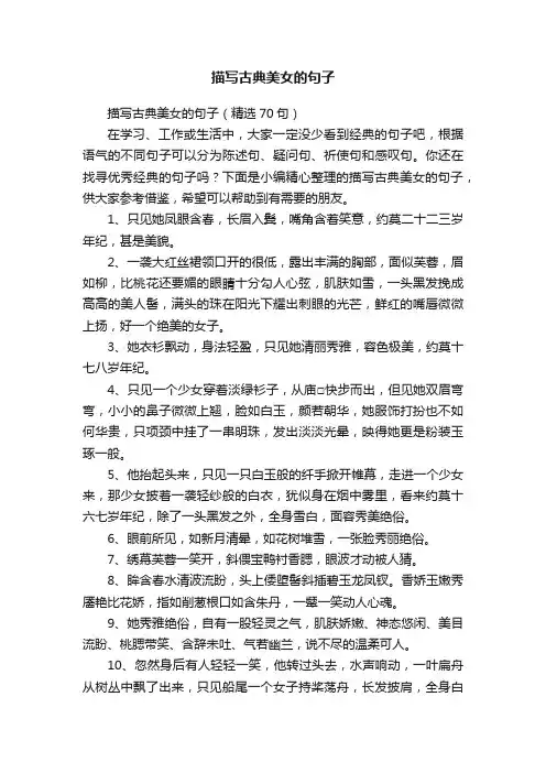 描写古典美女的句子（精选70句）