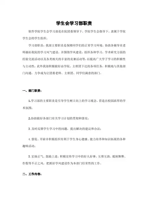 学习部工作职责