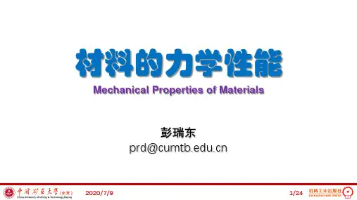 材料力学性能05_冲击