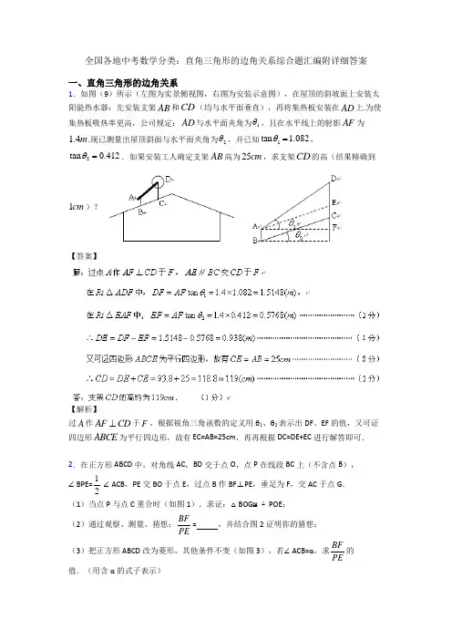 全国各地中考数学分类：直角三角形的边角关系综合题汇编附详细答案