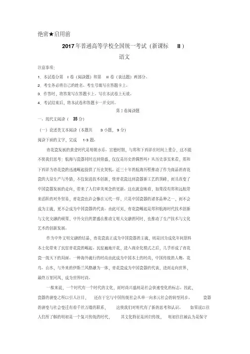 2017全国二卷高考语文试卷及答案