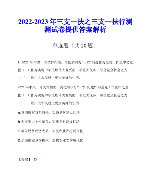 2022-2023年三支一扶之三支一扶行测测试卷提供答案解析