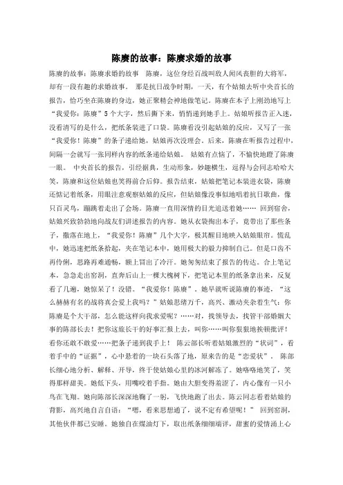 陈赓的故事：陈赓求婚的故事