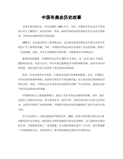 中国冬奥会历史故事